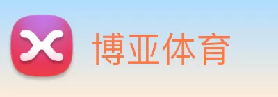 博亚体育 Logo